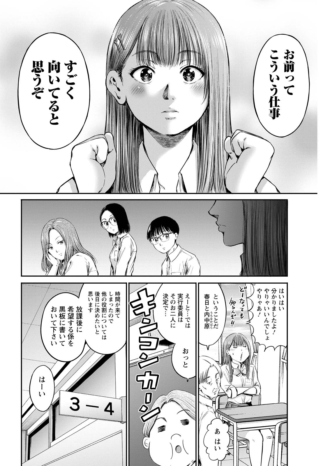 わざと見せてる？加茂井さん。 第62話 - Page 13