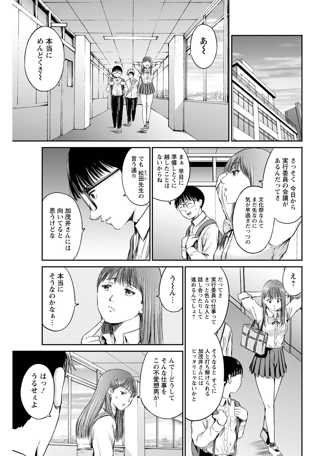 わざと見せてる？加茂井さん。 第62話 - Page 14