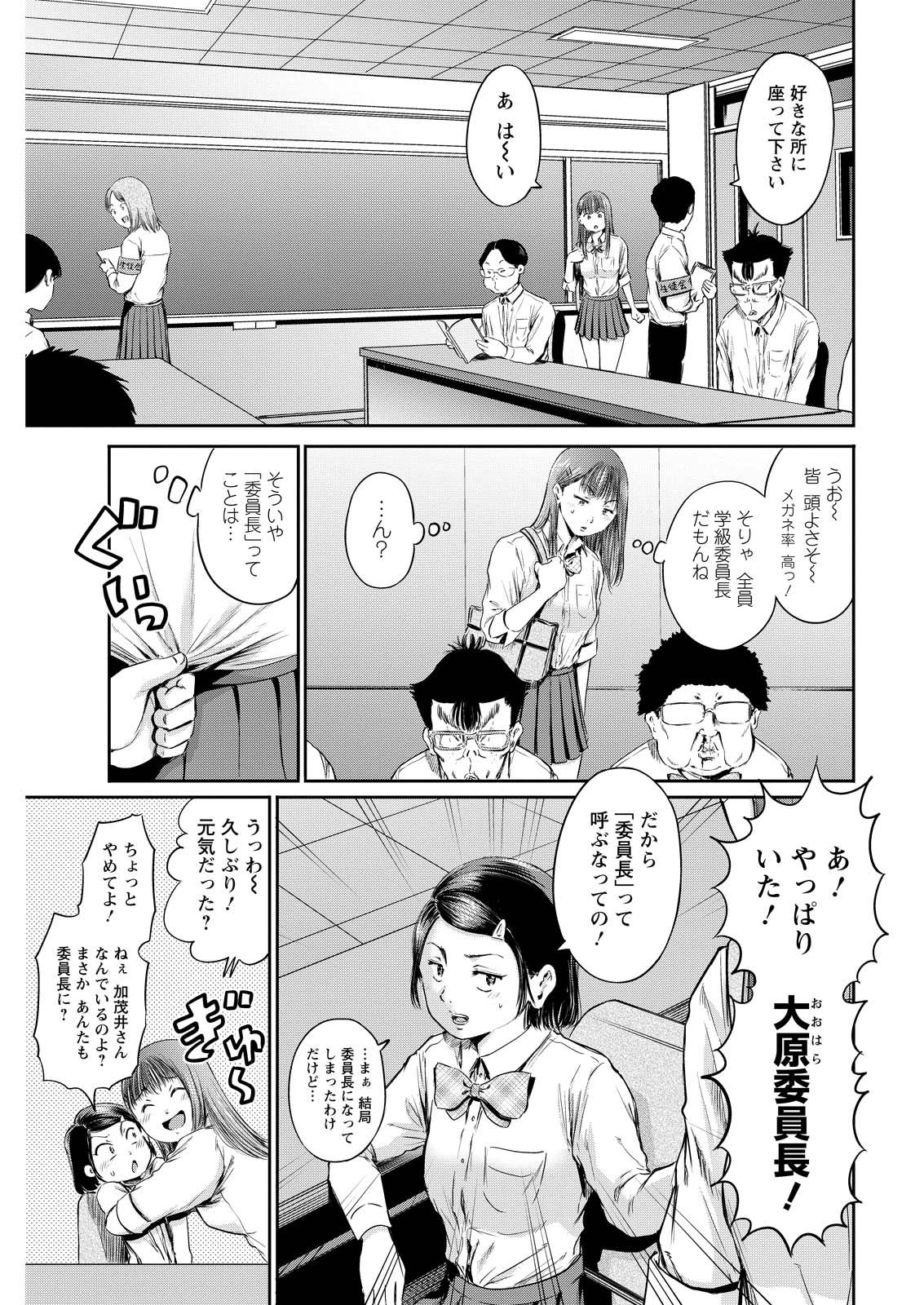 わざと見せてる？加茂井さん。 第62話 - Page 17