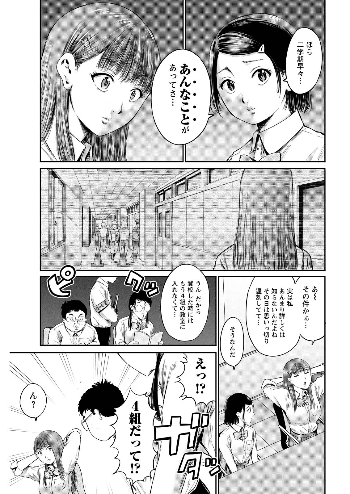 わざと見せてる？加茂井さん。 第62話 - Page 20