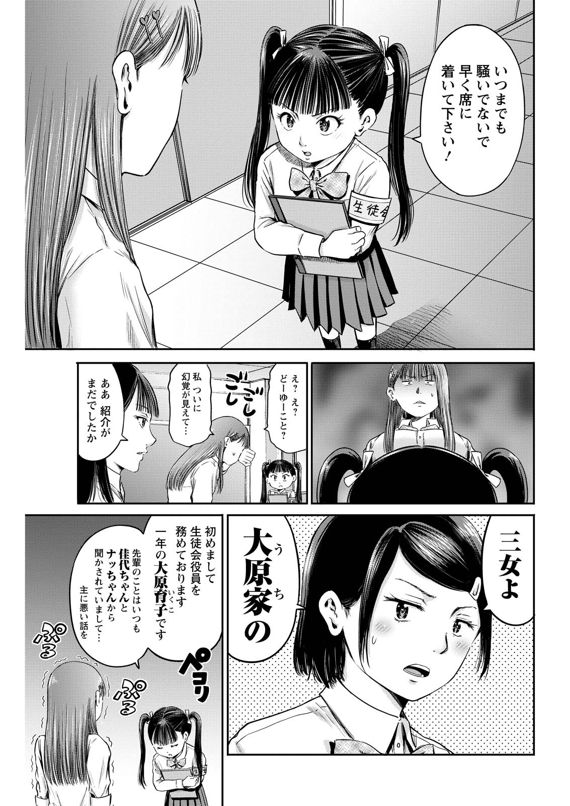 わざと見せてる？加茂井さん。 第63話 - Page 4