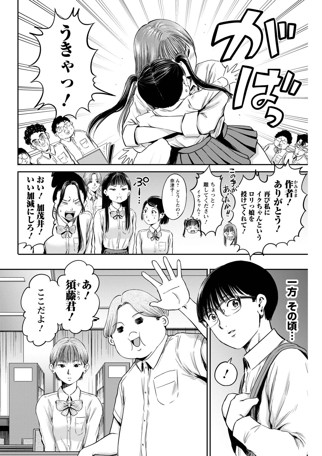 わざと見せてる？加茂井さん。 第63話 - Page 5