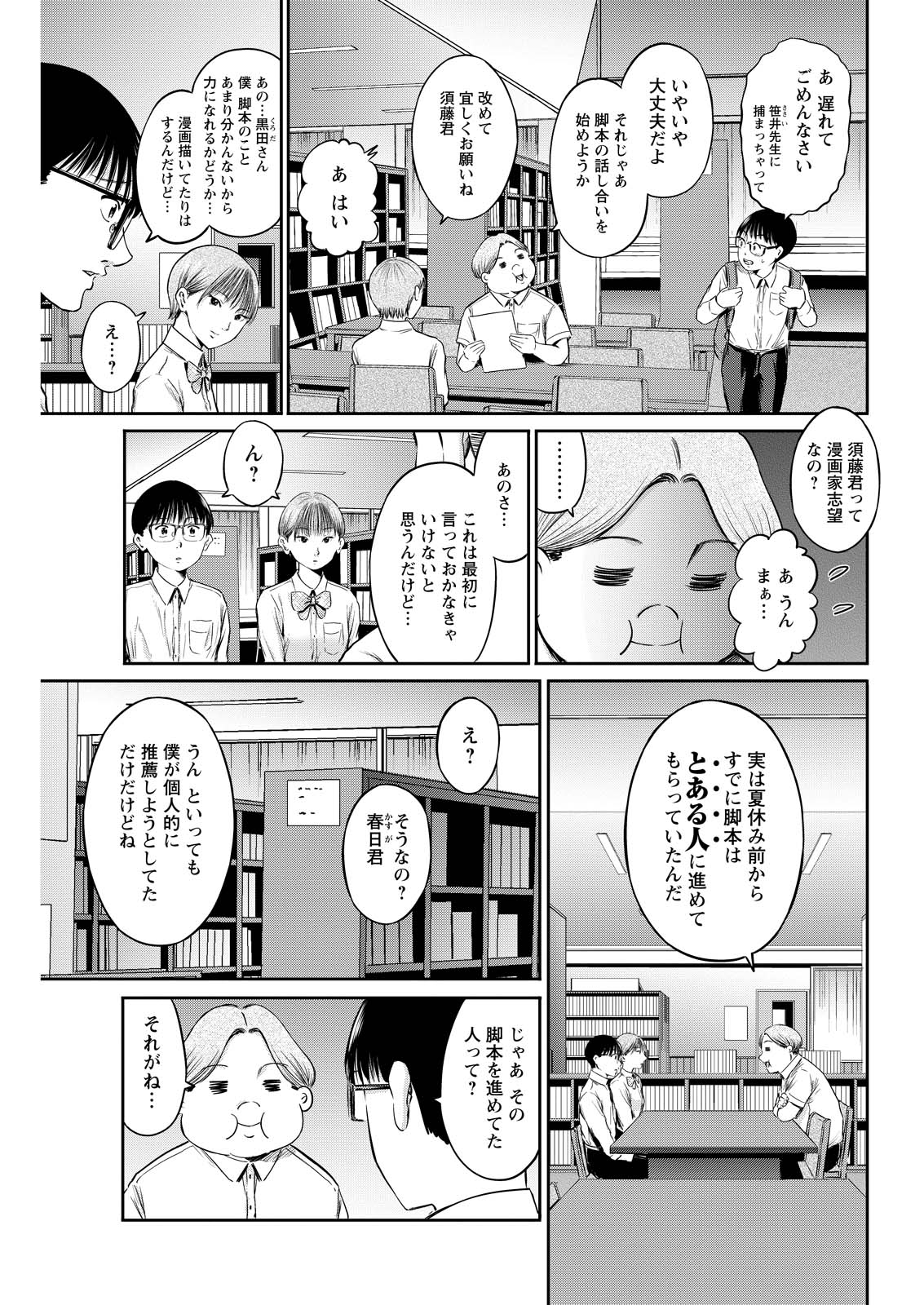 わざと見せてる？加茂井さん。 第63話 - Page 5