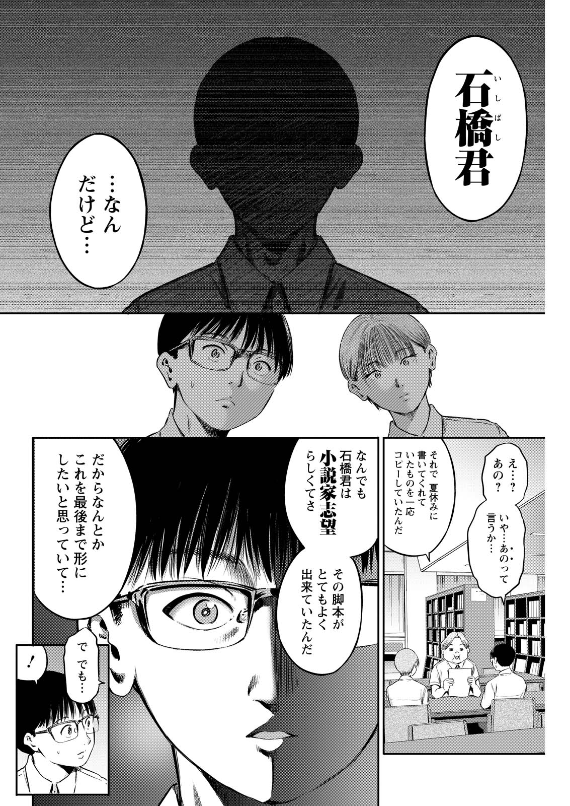 わざと見せてる？加茂井さん。 第63話 - Page 6