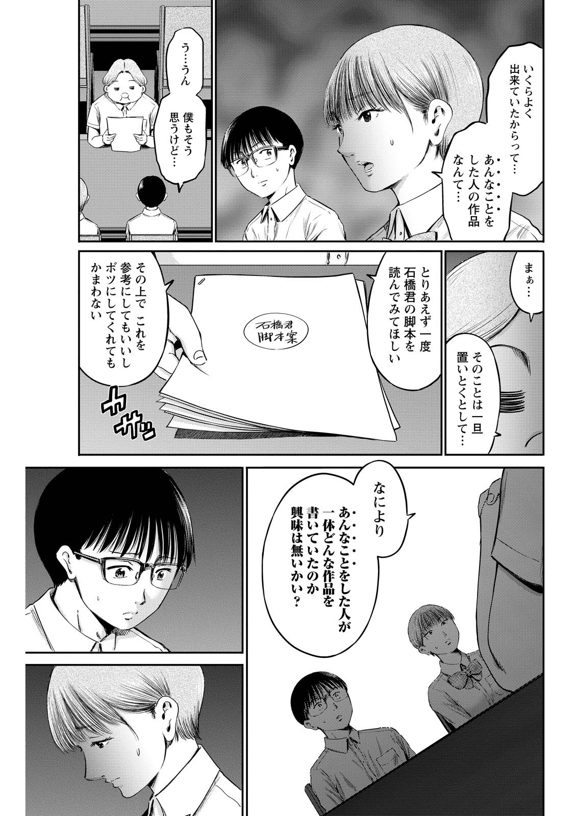 わざと見せてる？加茂井さん。 第63話 - Page 7