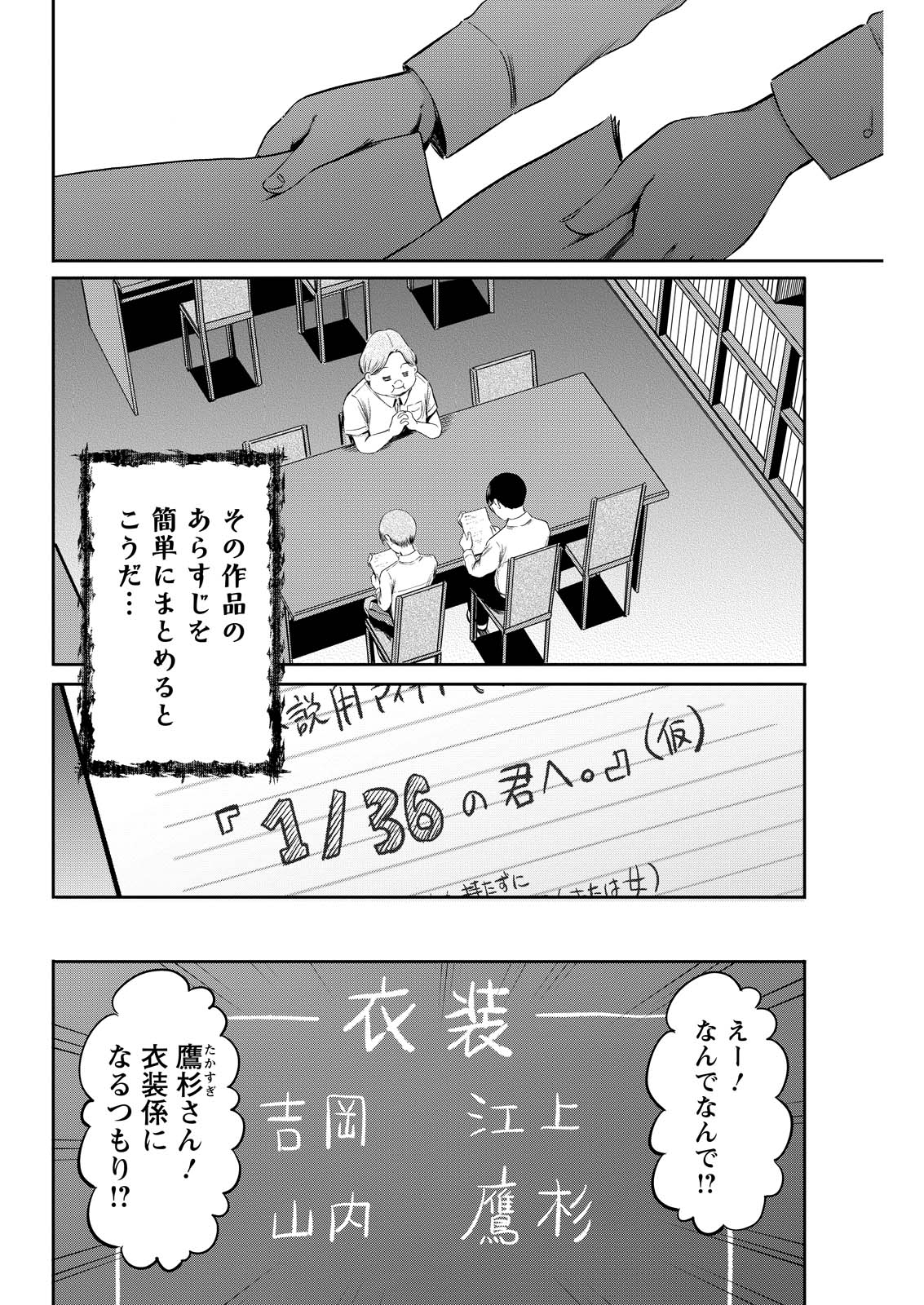 わざと見せてる？加茂井さん。 第63話 - Page 8