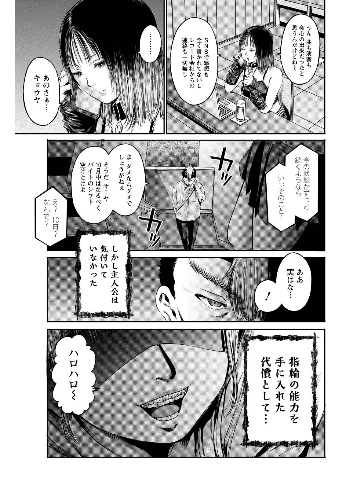 わざと見せてる？加茂井さん。 第63話 - Page 12