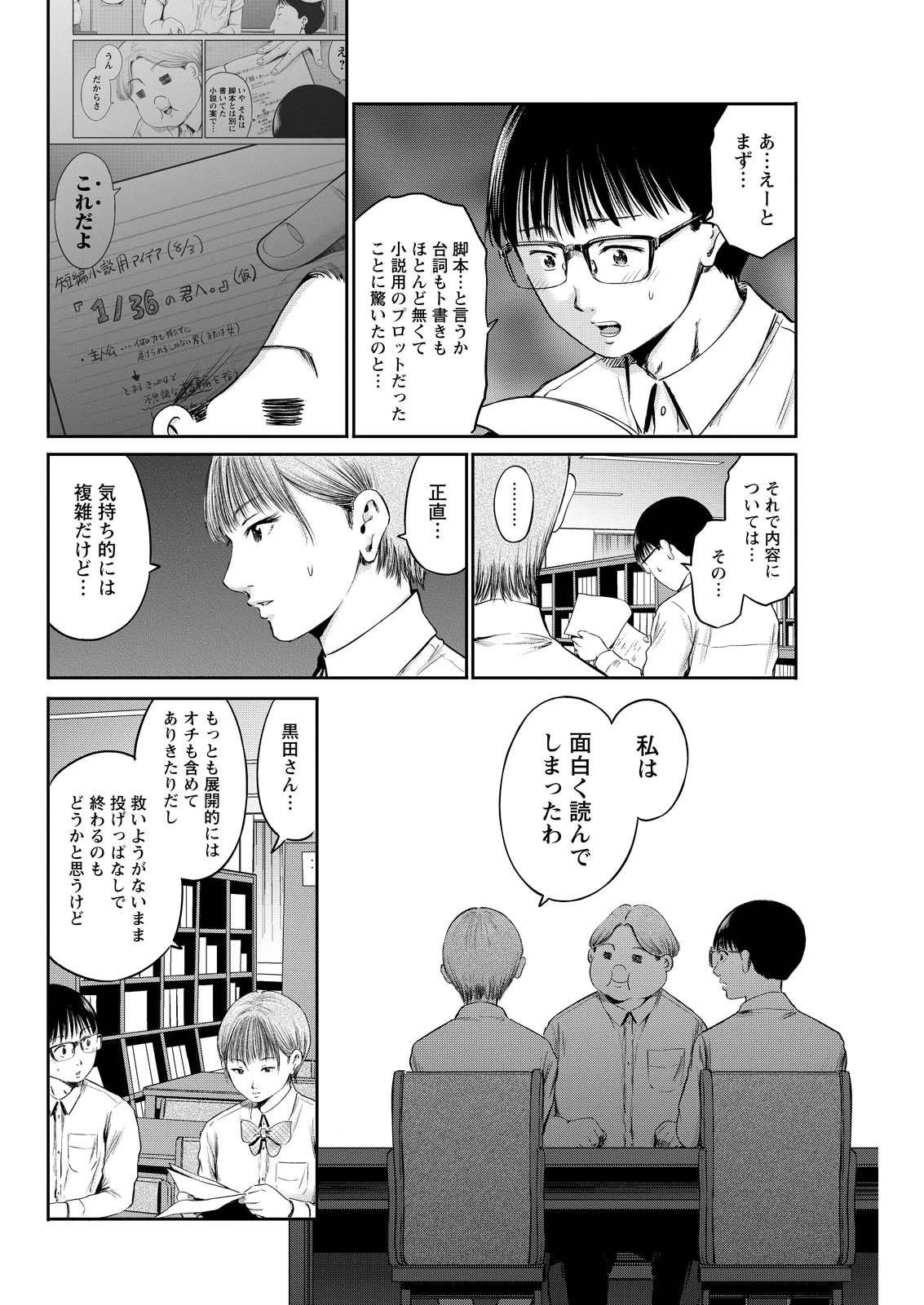 わざと見せてる？加茂井さん。 第63話 - Page 19