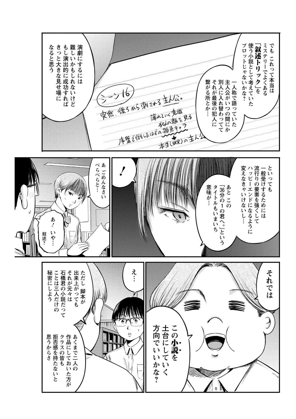 わざと見せてる？加茂井さん。 第63話 - Page 20