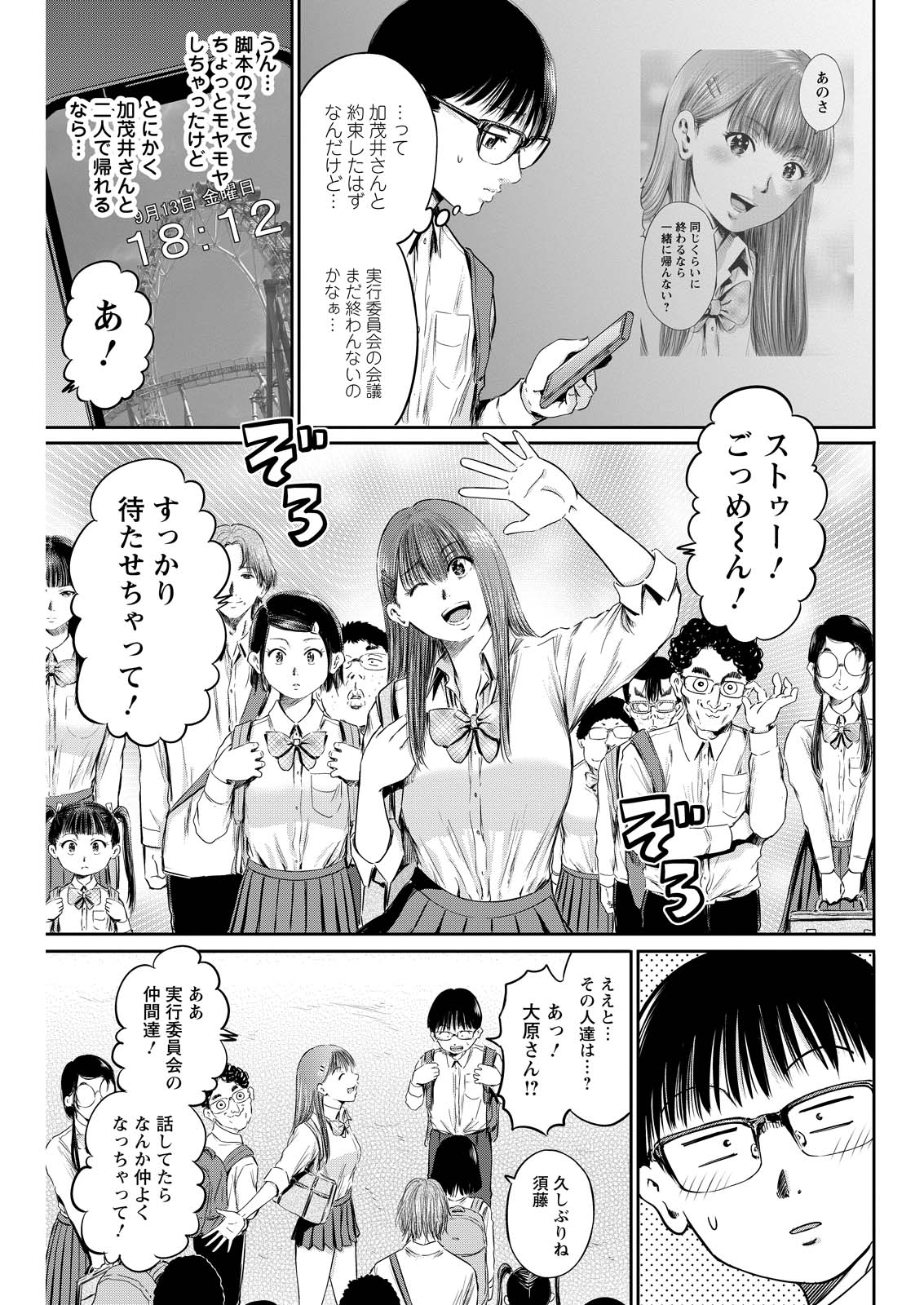 わざと見せてる？加茂井さん。 第63話 - Page 22