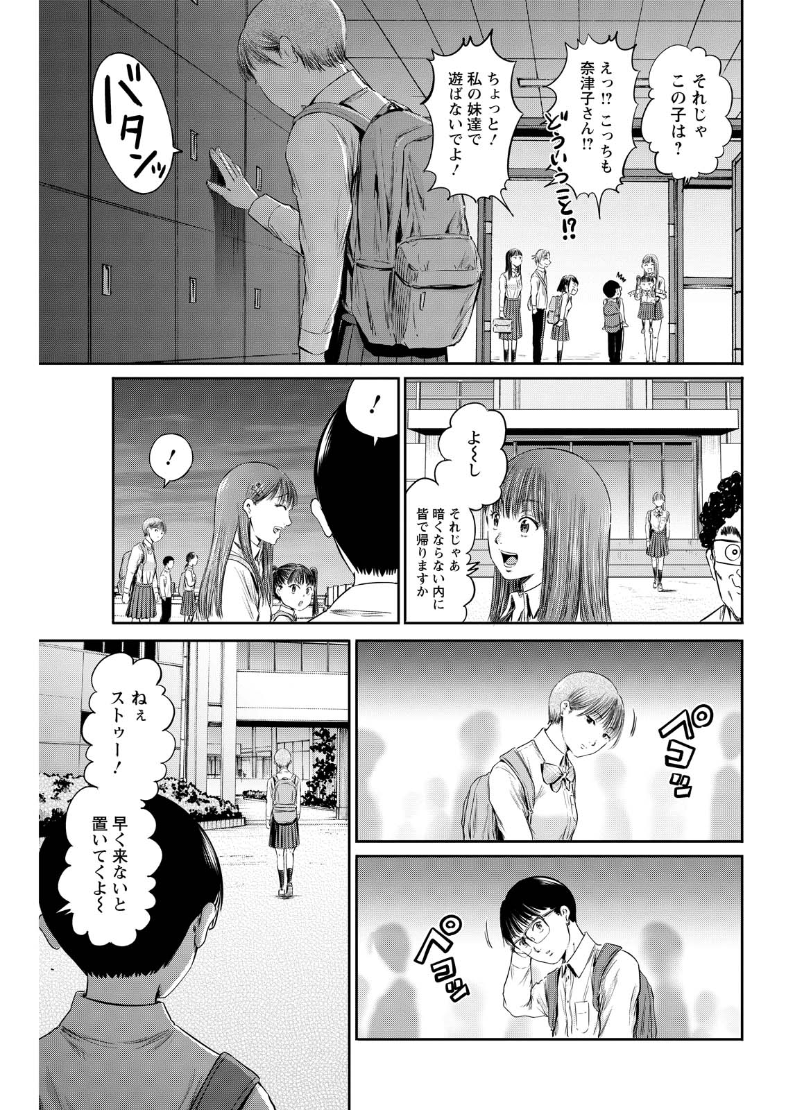 わざと見せてる？加茂井さん。 第63話 - Page 24