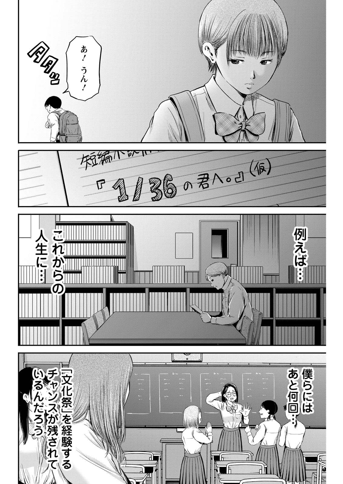 わざと見せてる？加茂井さん。 第63話 - Page 24