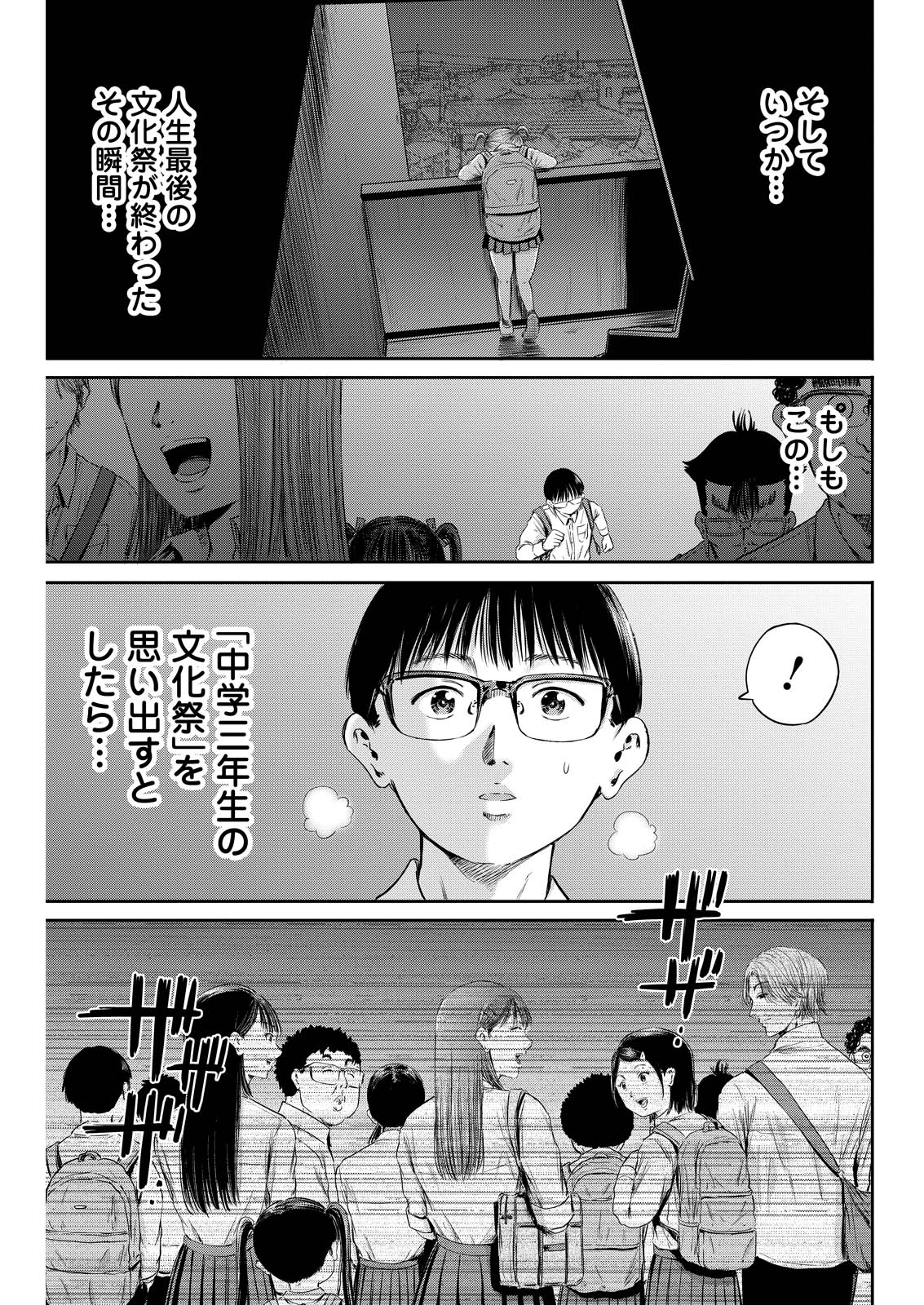 わざと見せてる？加茂井さん。 第63話 - Page 26