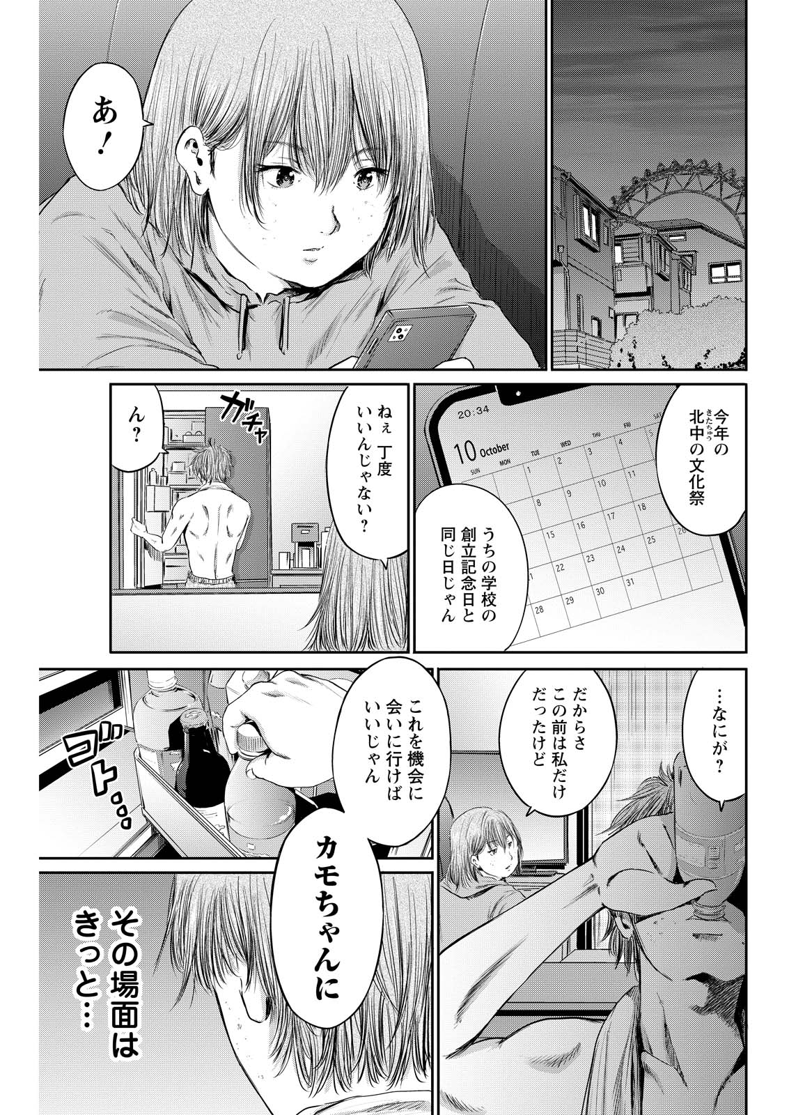 わざと見せてる？加茂井さん。 第63話 - Page 27