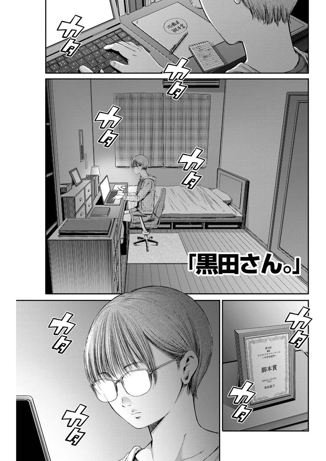 わざと見せてる？加茂井さん。 第64話 - Page 2