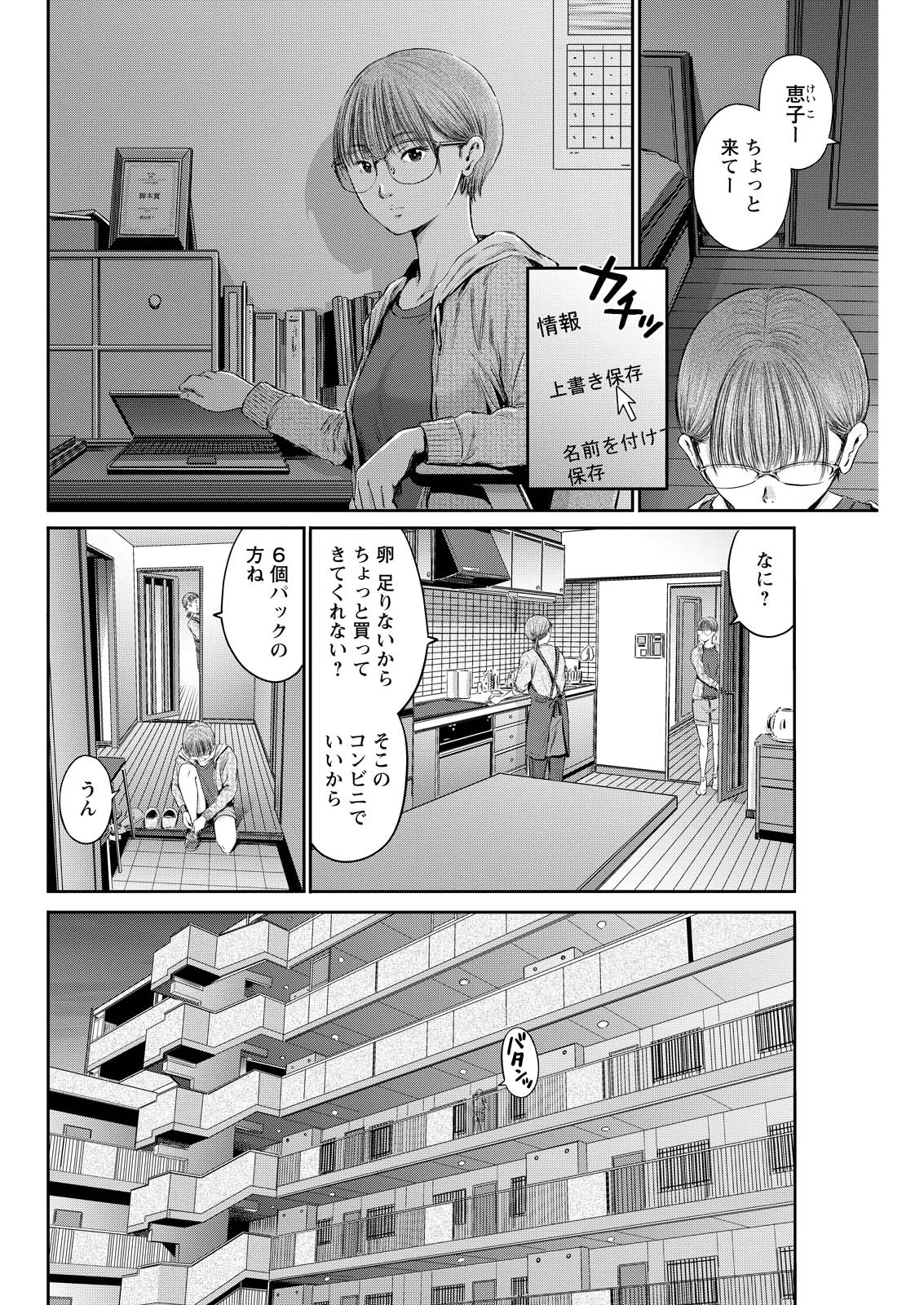 わざと見せてる？加茂井さん。 第64話 - Page 3