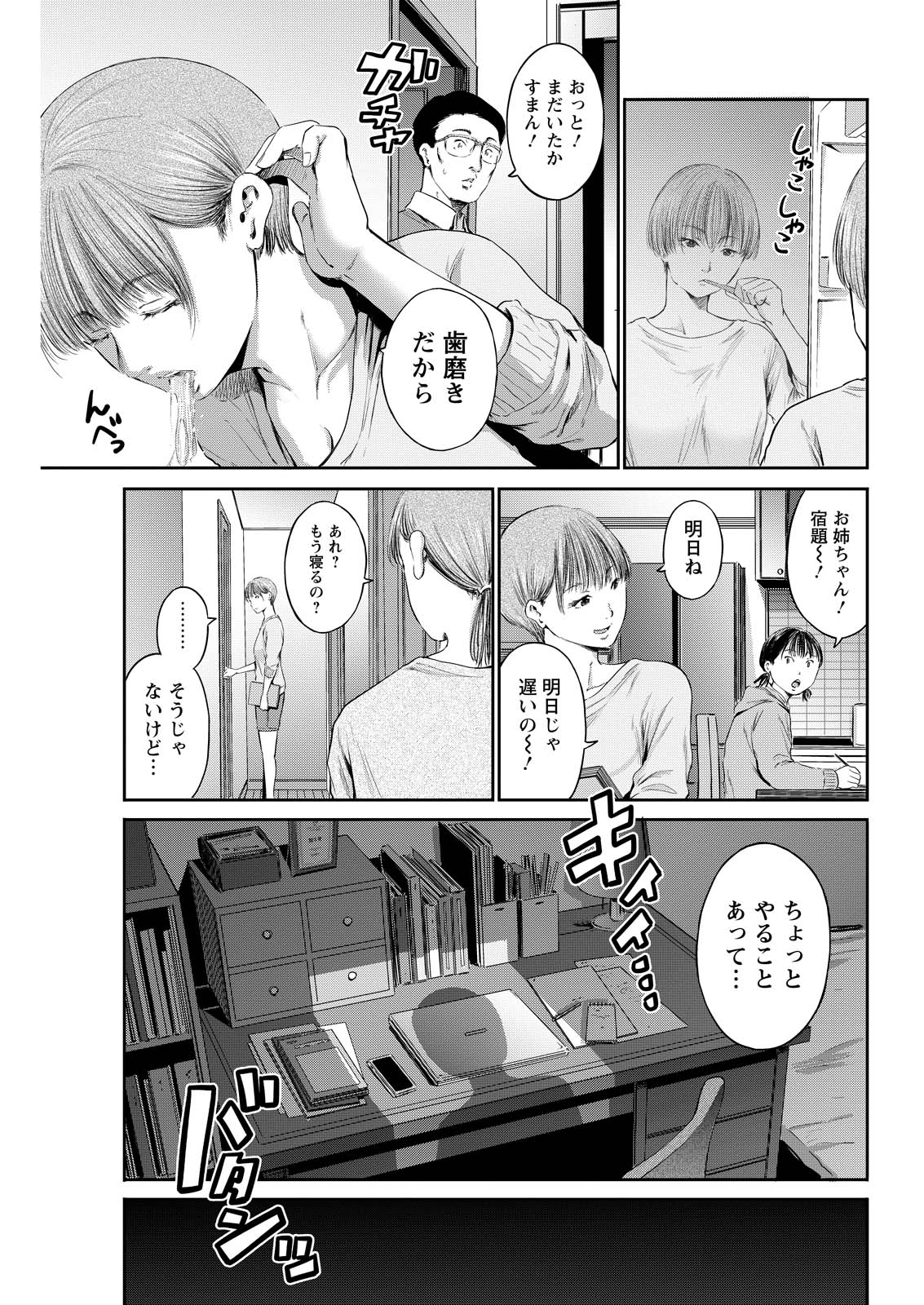 わざと見せてる？加茂井さん。 第64話 - Page 10