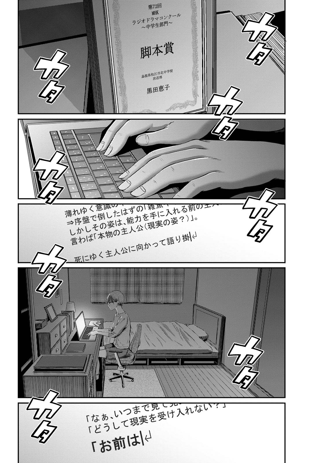 わざと見せてる？加茂井さん。 第64話 - Page 11