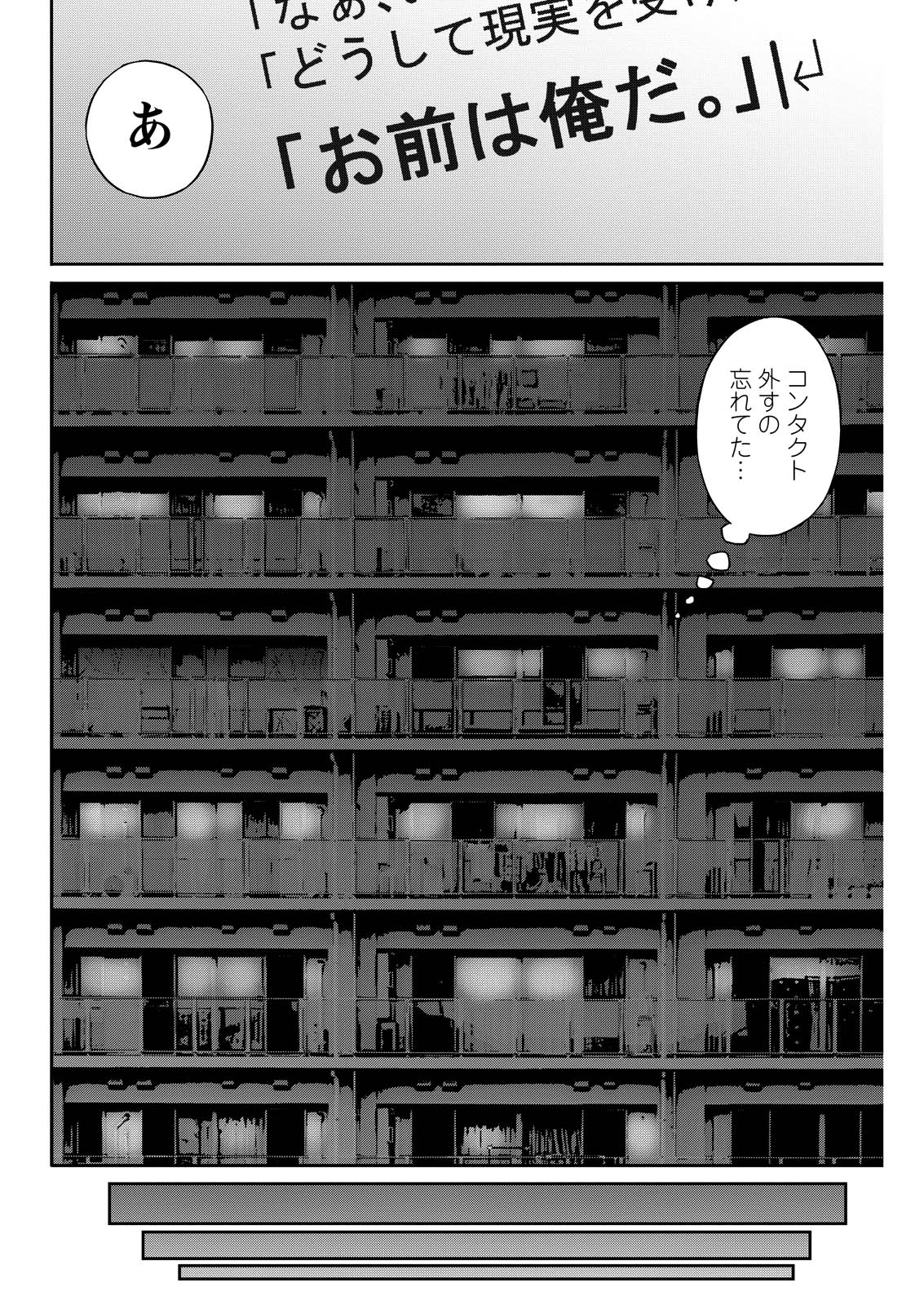 わざと見せてる？加茂井さん。 第64話 - Page 12