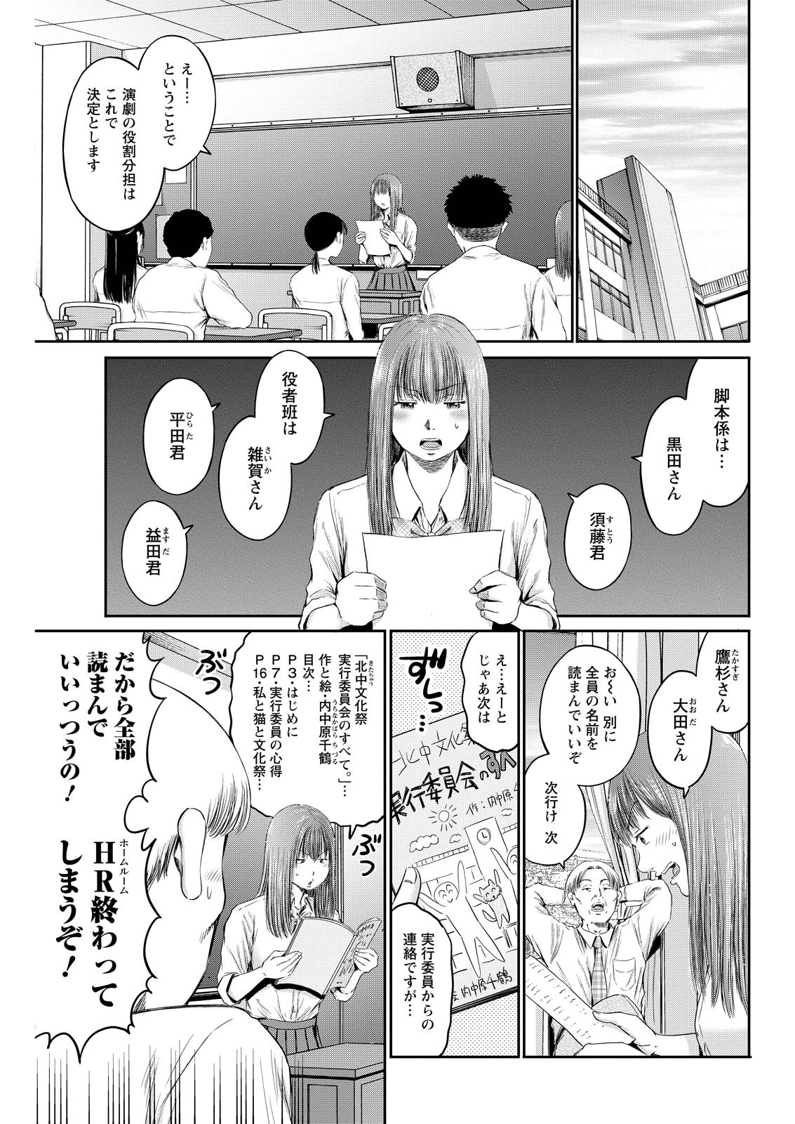 わざと見せてる？加茂井さん。 第64話 - Page 14