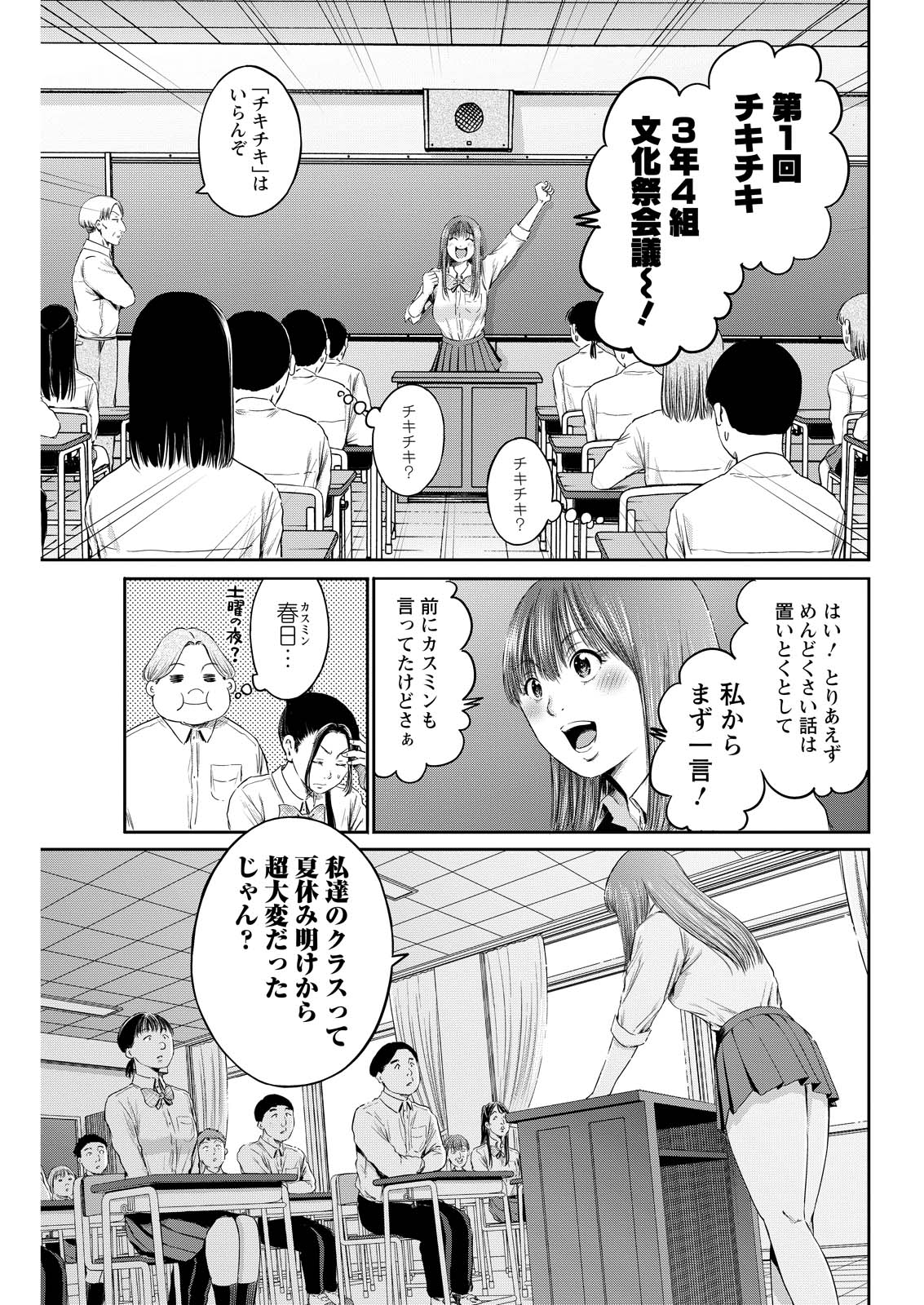 わざと見せてる？加茂井さん。 第64話 - Page 16