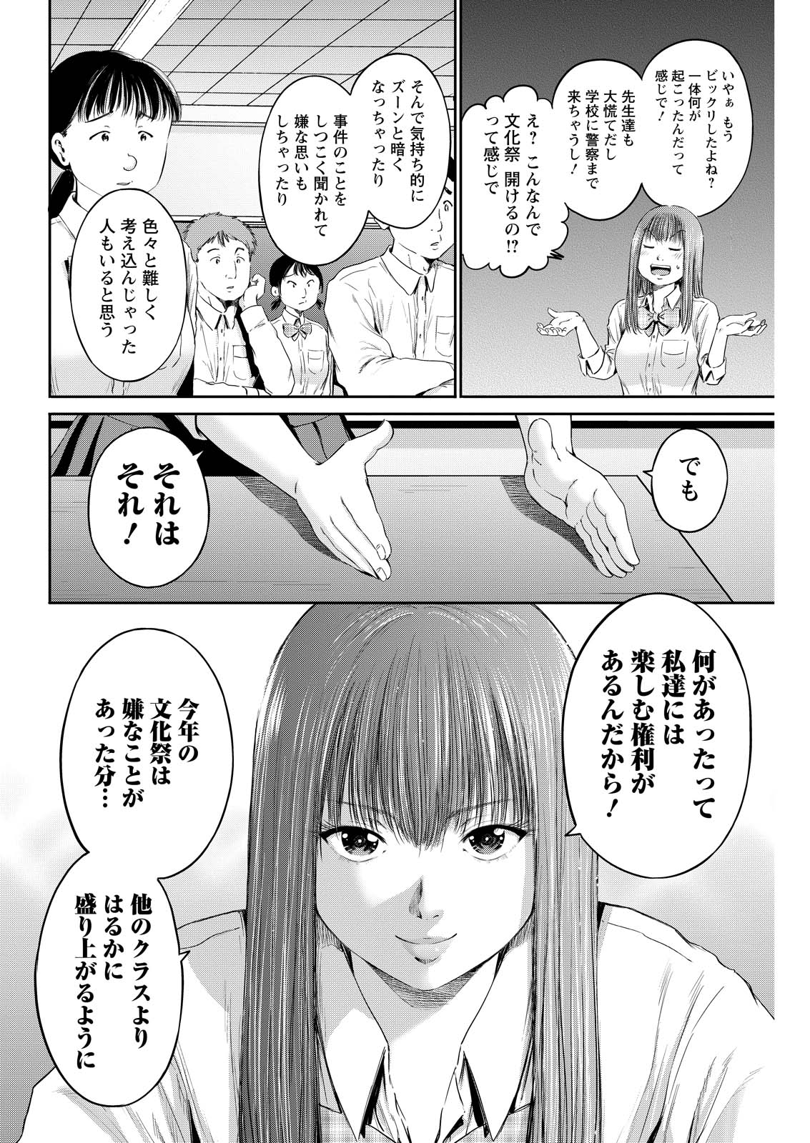 わざと見せてる？加茂井さん。 第64話 - Page 17