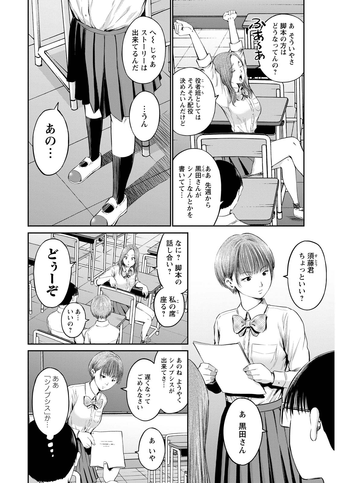 わざと見せてる？加茂井さん。 第65話 - Page 4