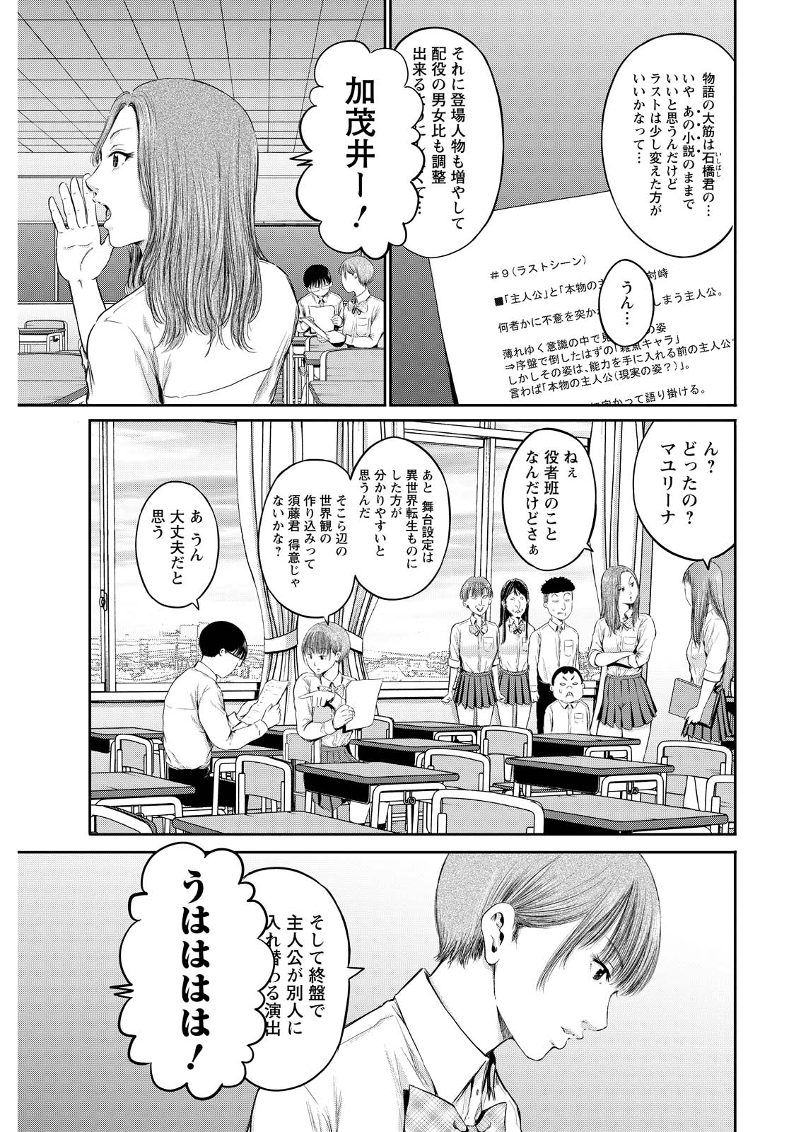 わざと見せてる？加茂井さん。 第65話 - Page 6