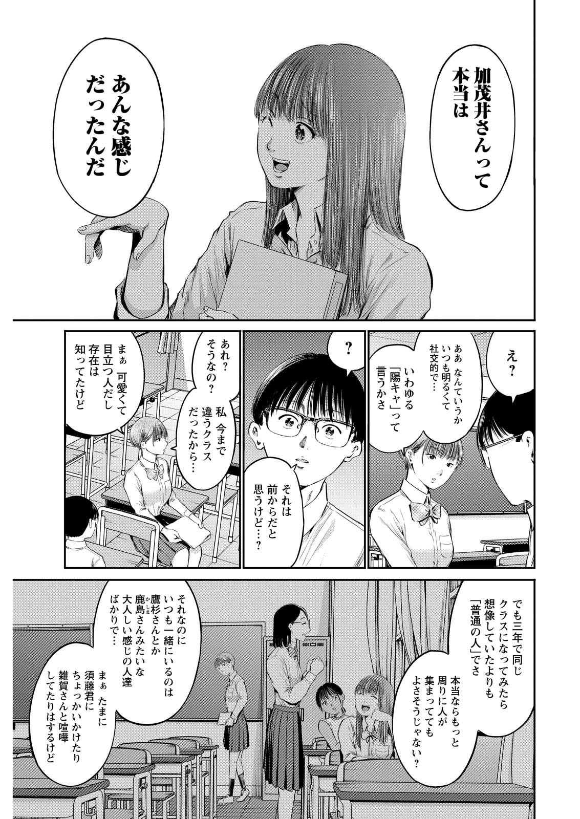 わざと見せてる？加茂井さん。 第65話 - Page 8