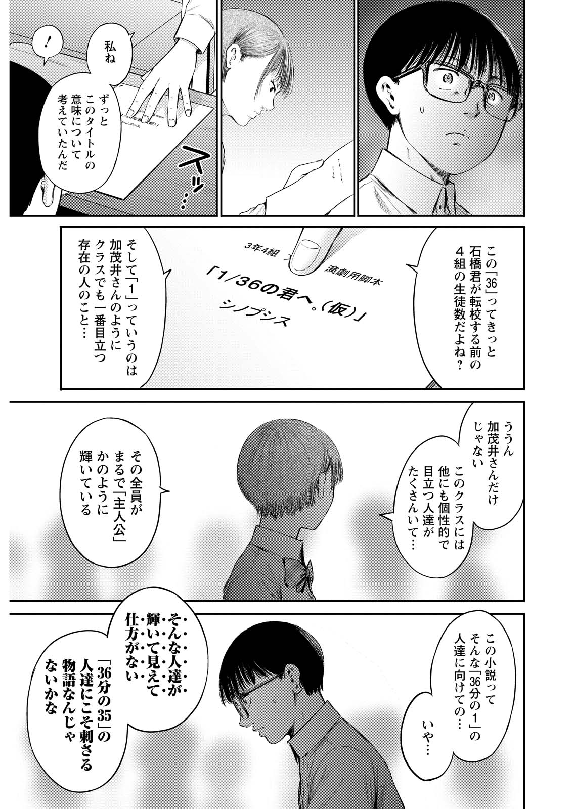 わざと見せてる？加茂井さん。 第65話 - Page 10