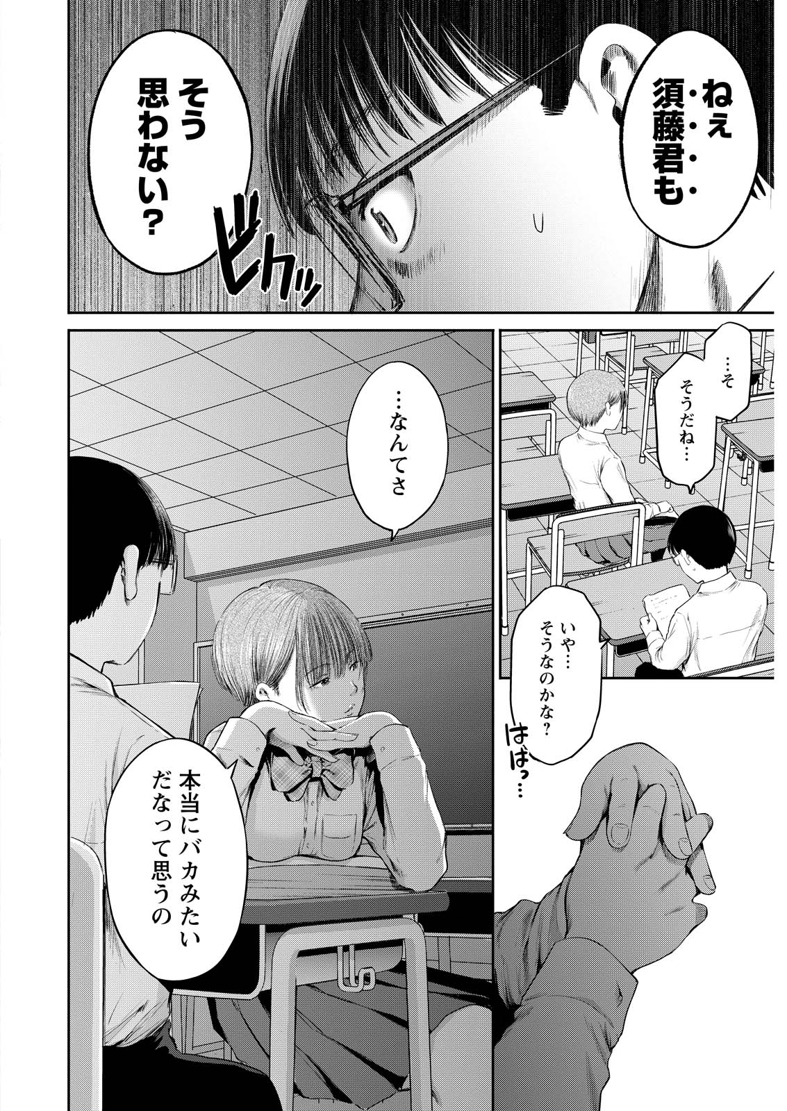 わざと見せてる？加茂井さん。 第65話 - Page 10