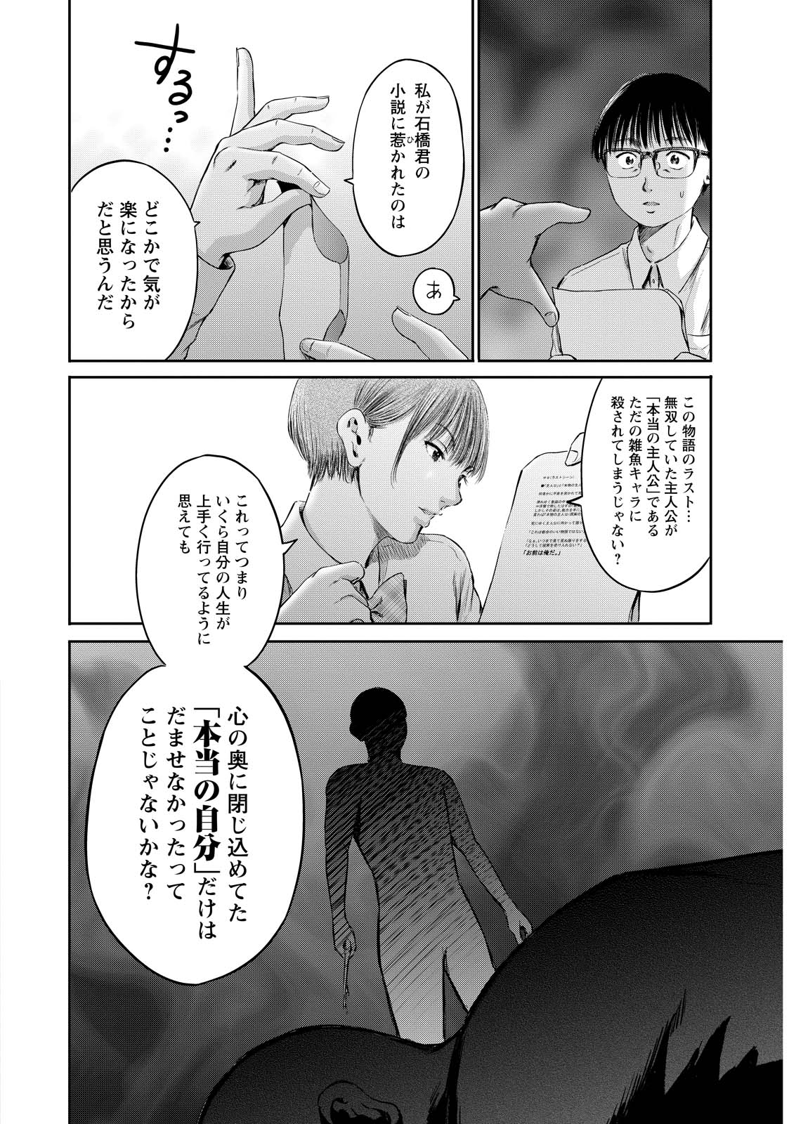 わざと見せてる？加茂井さん。 第65話 - Page 13