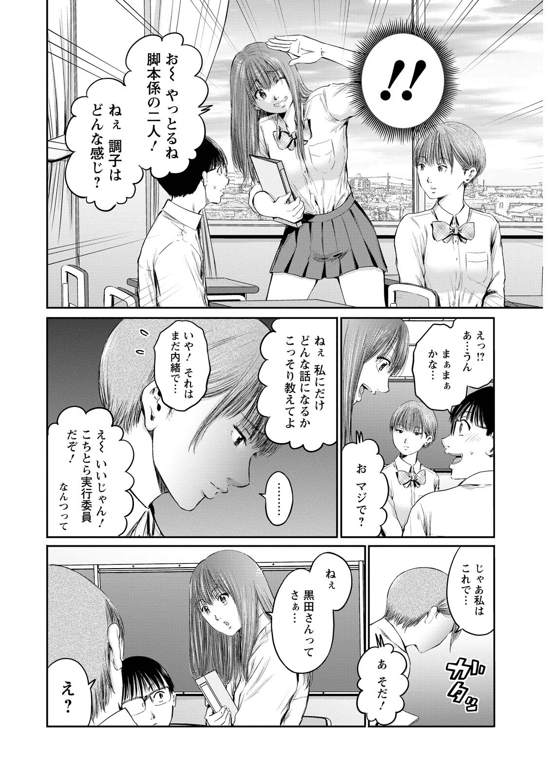 わざと見せてる？加茂井さん。 第65話 - Page 17