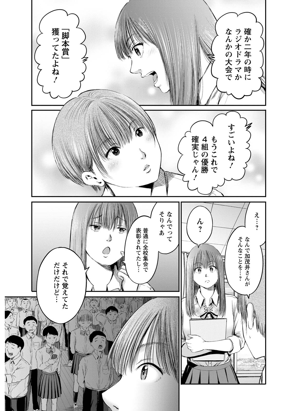 わざと見せてる？加茂井さん。 第65話 - Page 18