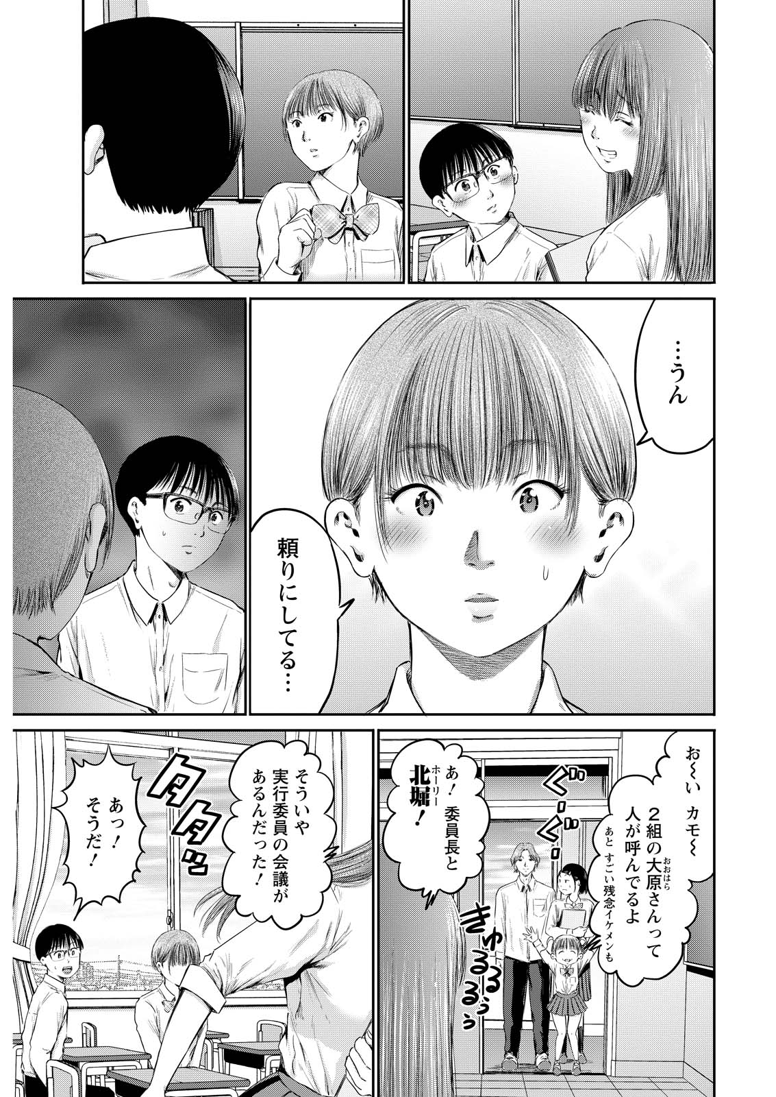 わざと見せてる？加茂井さん。 第65話 - Page 20