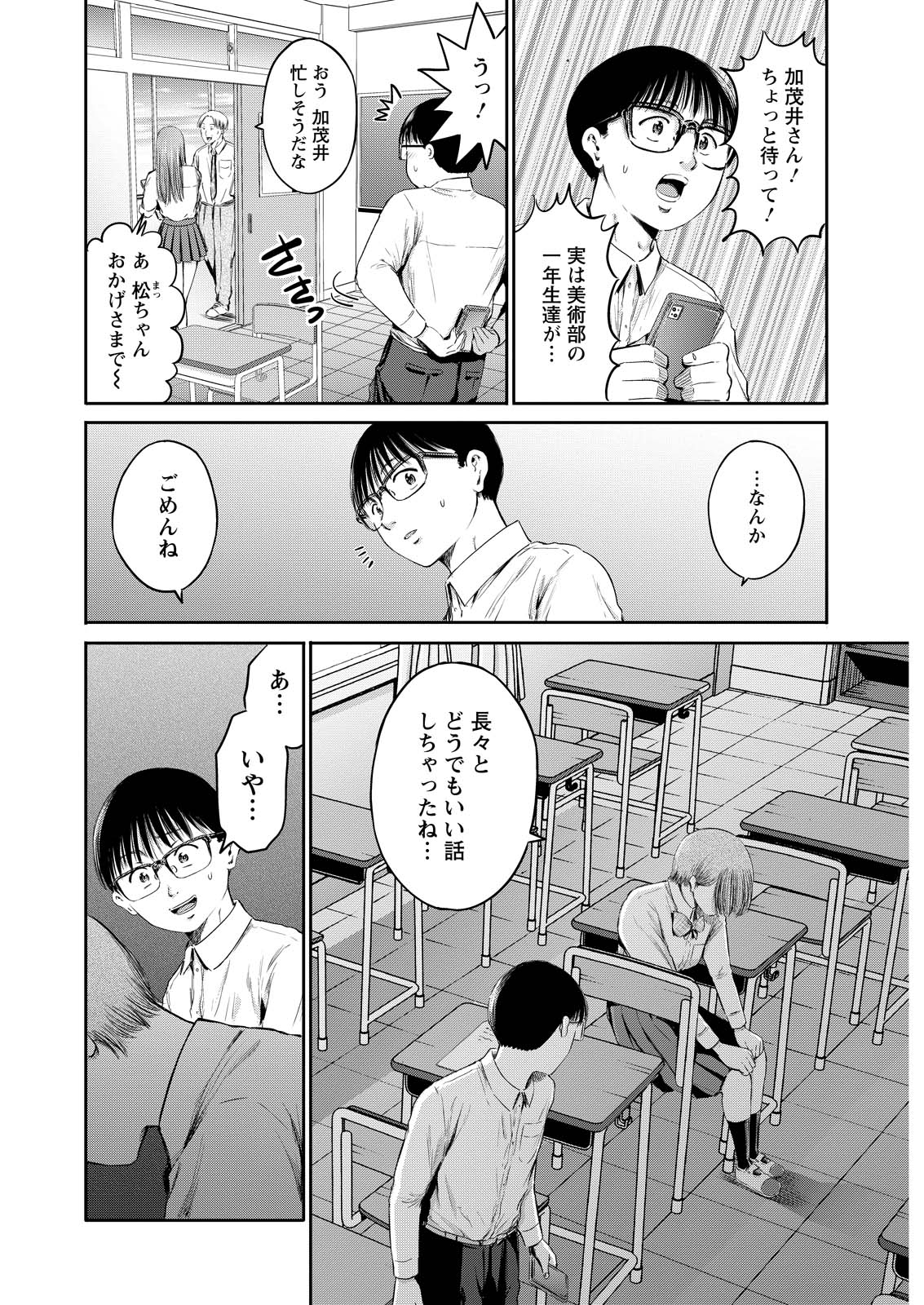 わざと見せてる？加茂井さん。 第65話 - Page 20