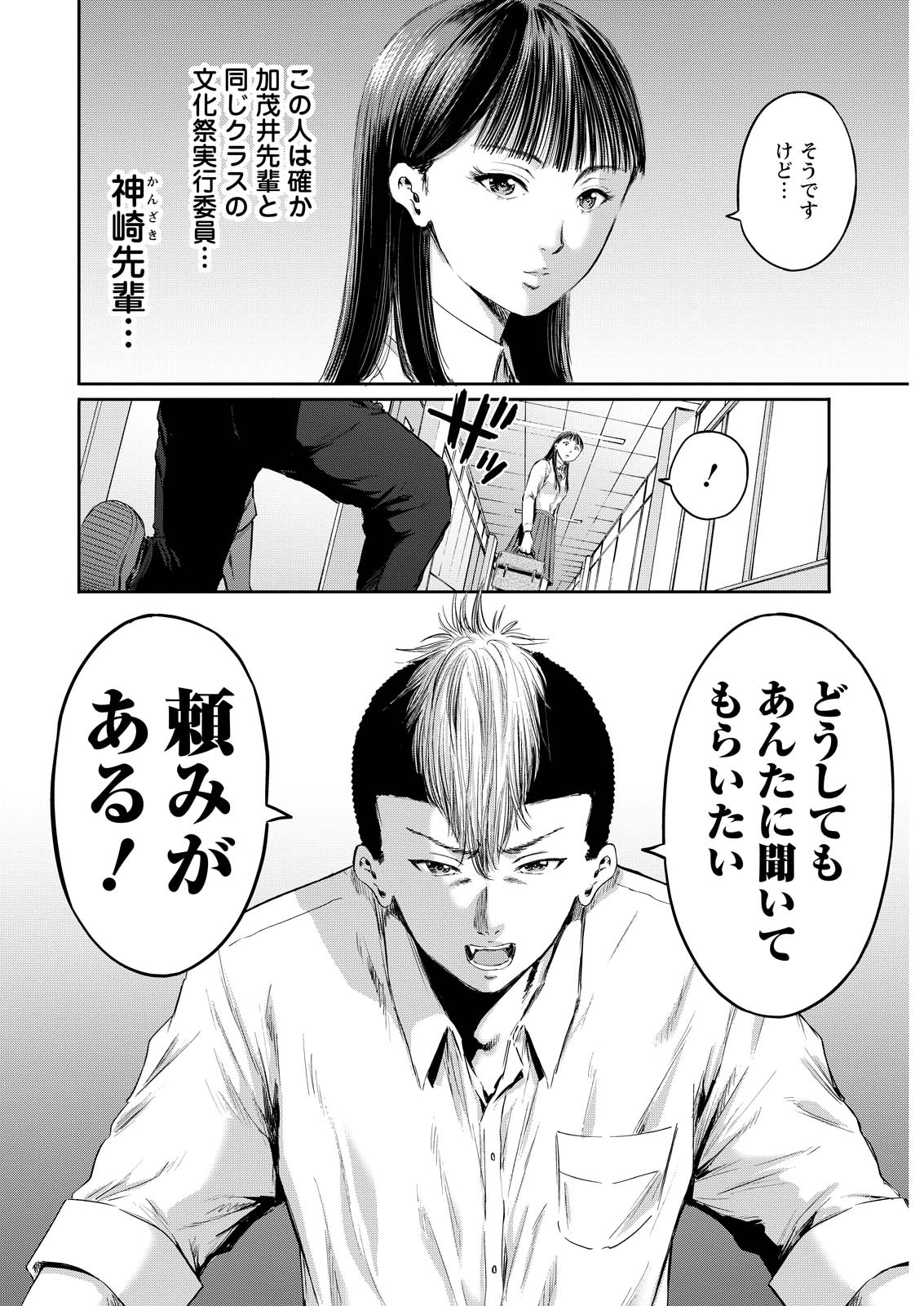 わざと見せてる？加茂井さん。 第65話 - Page 25