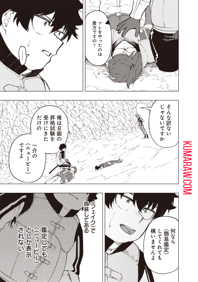 災悪のアヴァロン 第31話 - Page 5