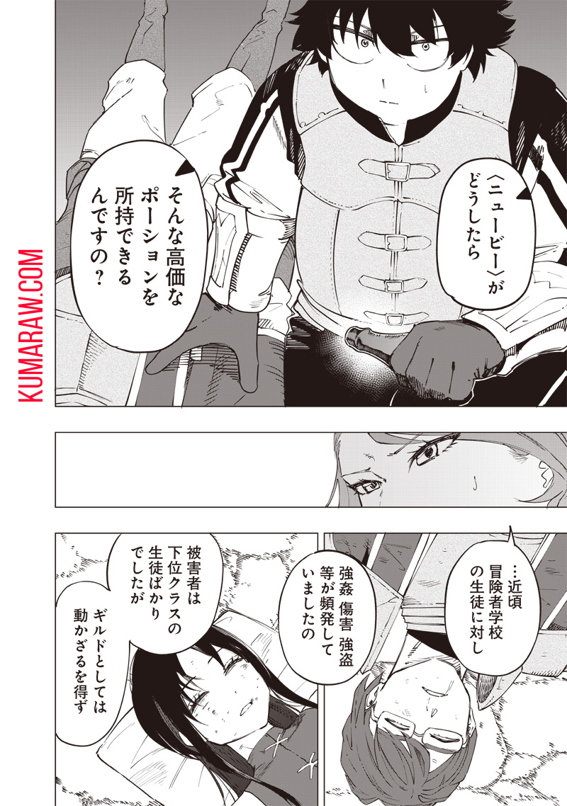 災悪のアヴァロン 第31話 - Page 6