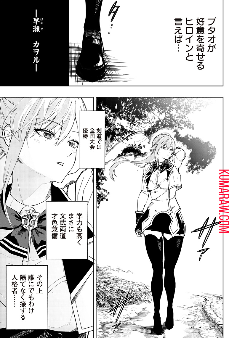 災悪のアヴァロン 第1話 - Page 51