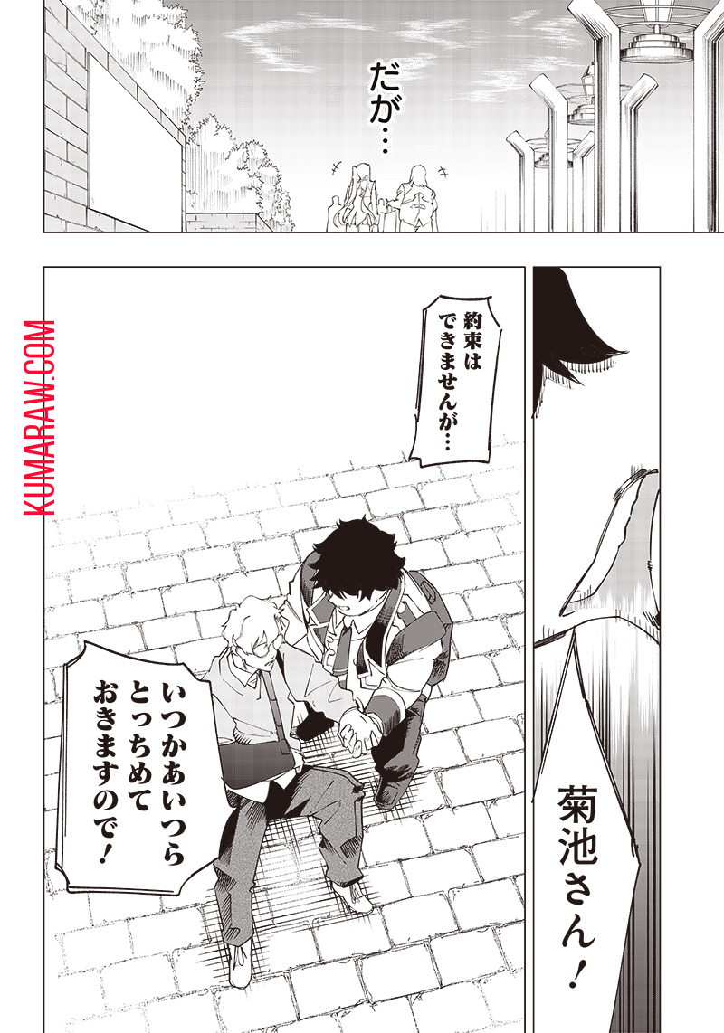 災悪のアヴァロン 第16話 - Page 16