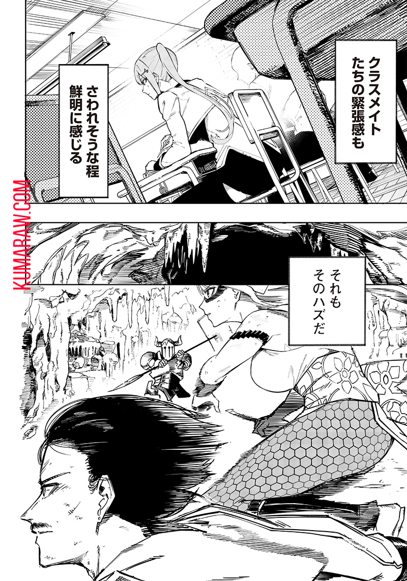 災悪のアヴァロン 第2.1話 - Page 8