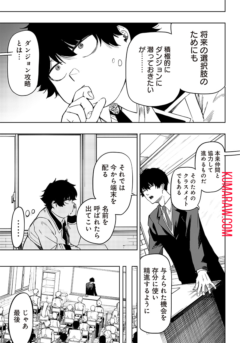 災悪のアヴァロン 第2.1話 - Page 13