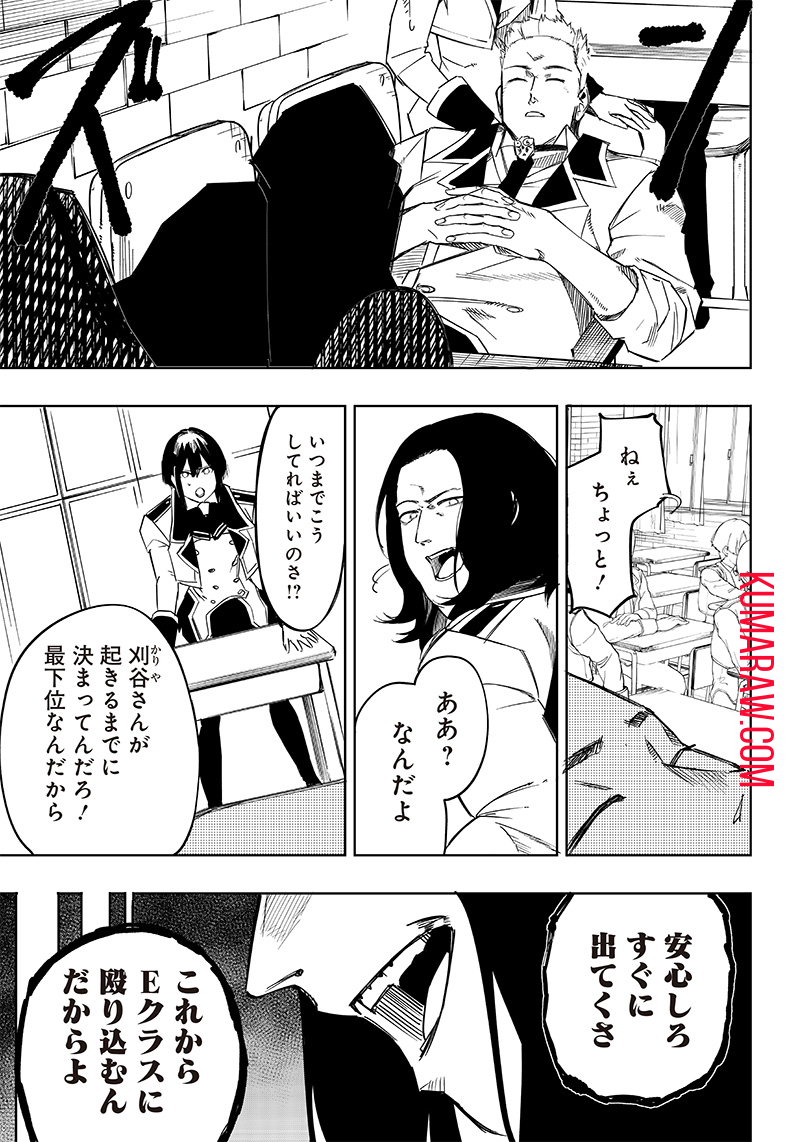 災悪のアヴァロン 第2.1話 - Page 19