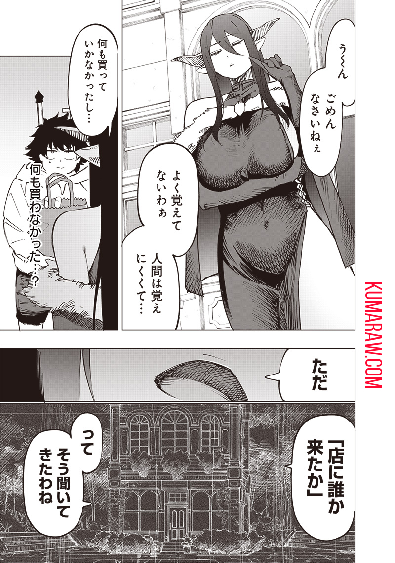 災悪のアヴァロン 第25話 - Page 13