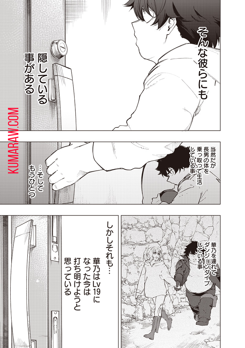 災悪のアヴァロン 第26話 - Page 8