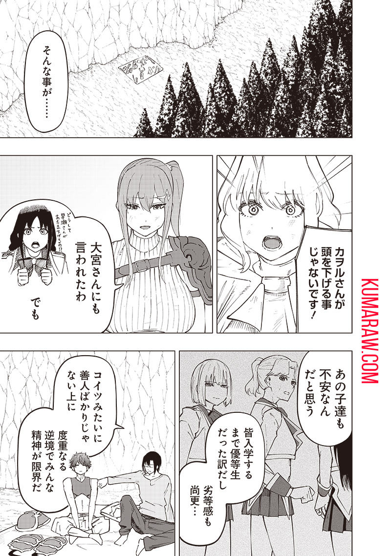 災悪のアヴァロン 第28話 - Page 9