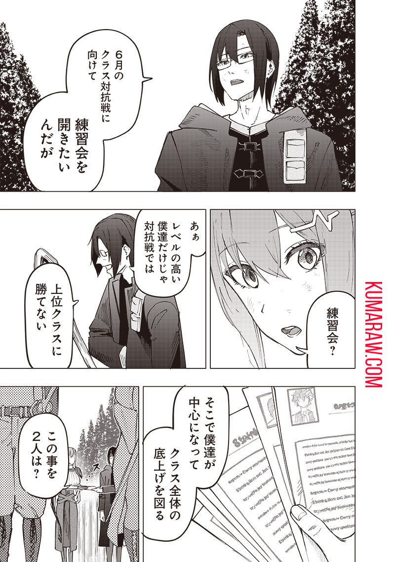 災悪のアヴァロン 第28話 - Page 11