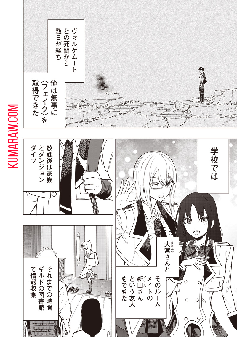 災悪のアヴァロン 第29話 - Page 2