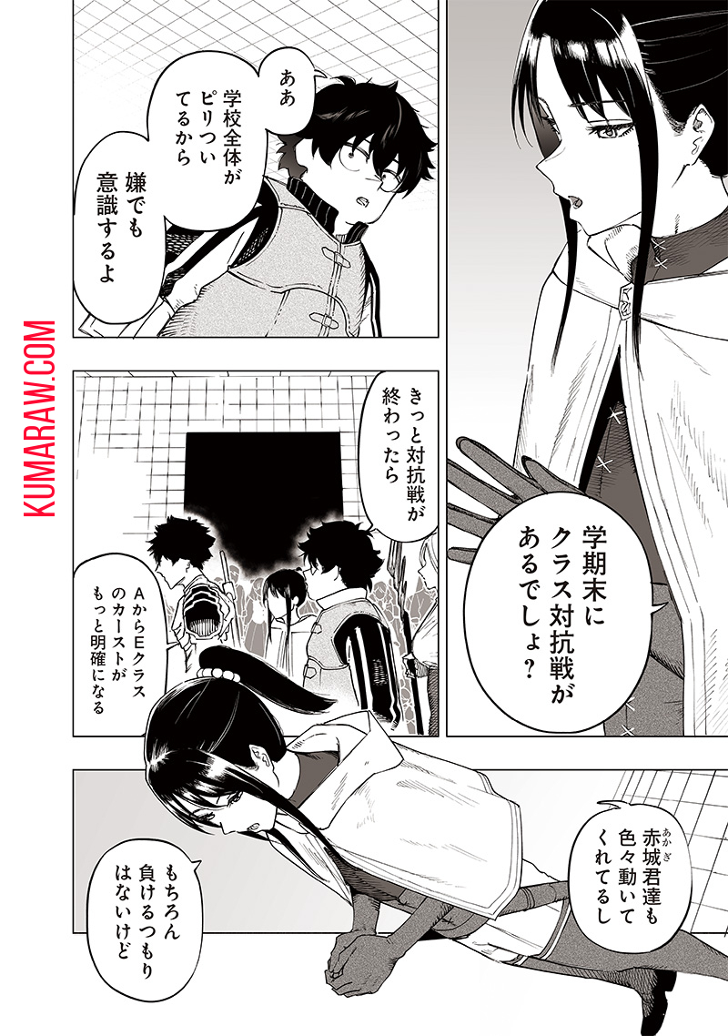 災悪のアヴァロン 第29話 - Page 12